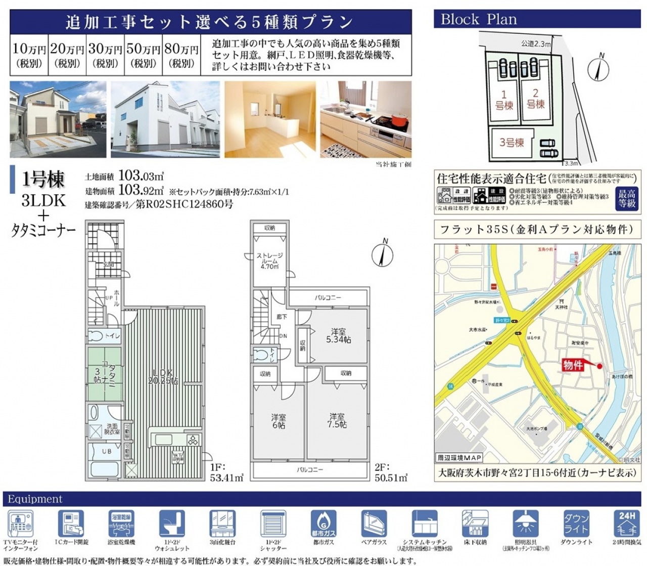 茨木市 野々宮２丁目 新築一戸建て 2980万円 大阪府茨木市野々宮２丁目 新築一戸建て 茨木市駅 プレミア不動産販売